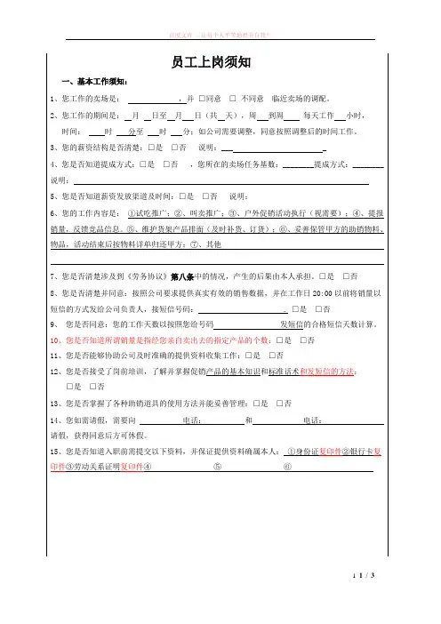 卖场上岗须知(临促-试吃员通用)