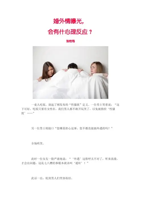 心理学博士 张怡筠【爱情】婚外情曝光