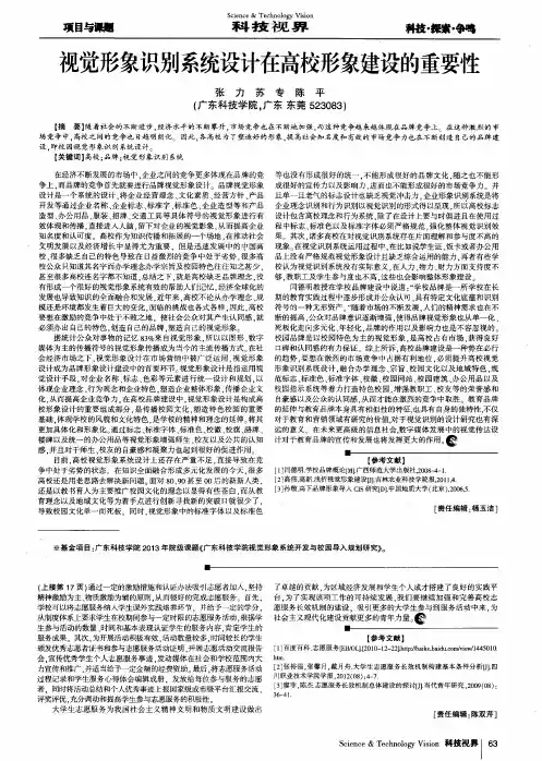 视觉形象识别系统设计在高校形象建设的重要性