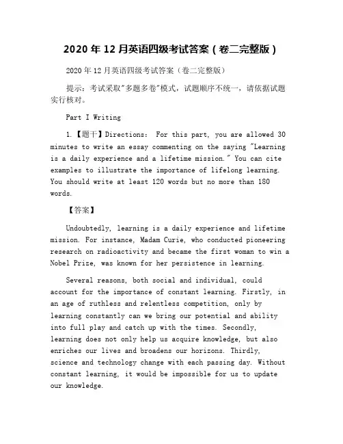 2020年12月英语四级考试答案(卷二完整版)