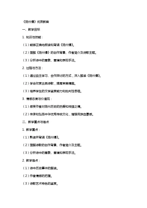 《扬州慢》教案