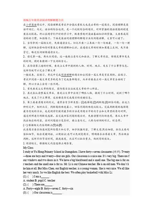 五年级英语阅读理解解题方法