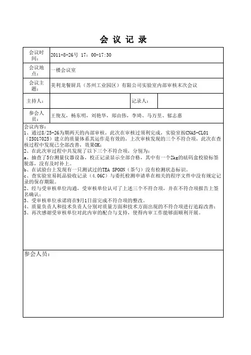 内审首末次会议记录