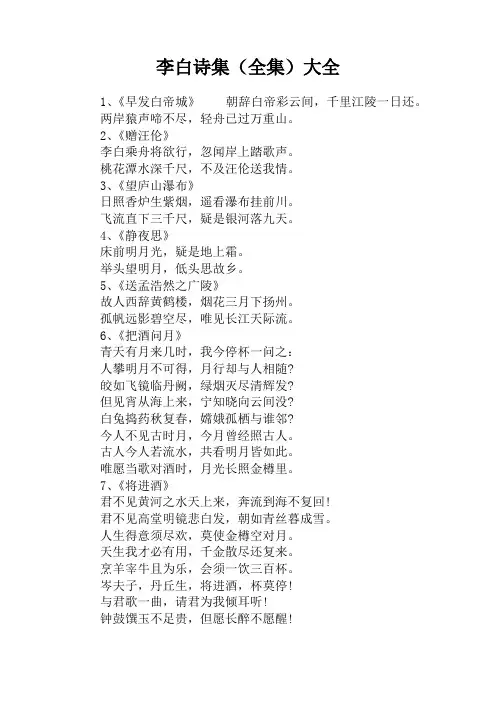 李白诗集(全集)大全