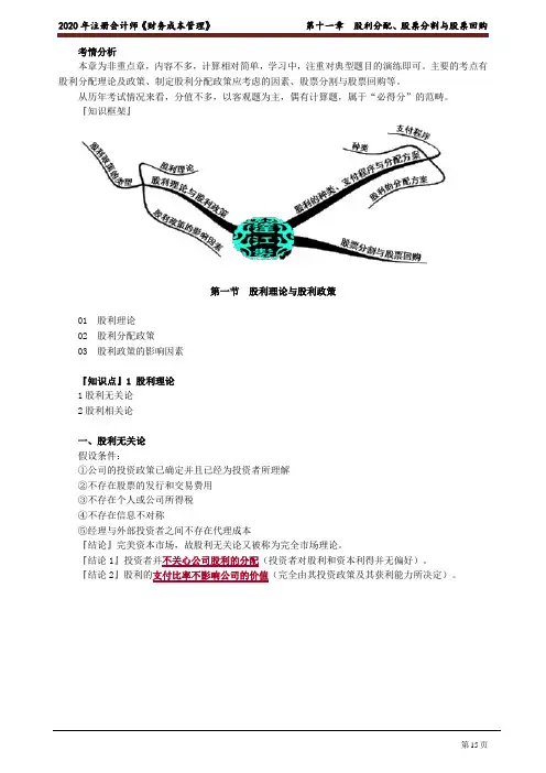 注册会计师_财务管理(2020)_第十一章 股利分配、股票分割与股票回购