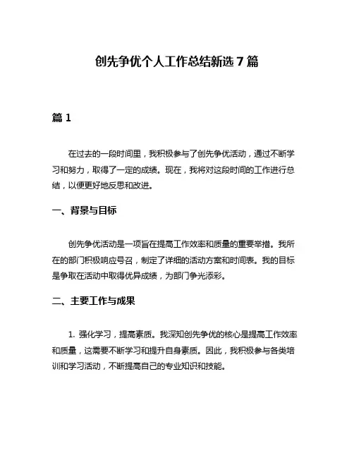 创先争优个人工作总结新选7篇