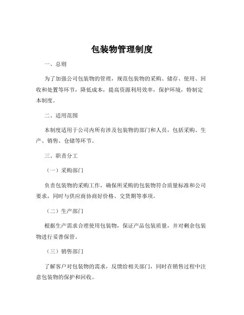 包装物管理制度