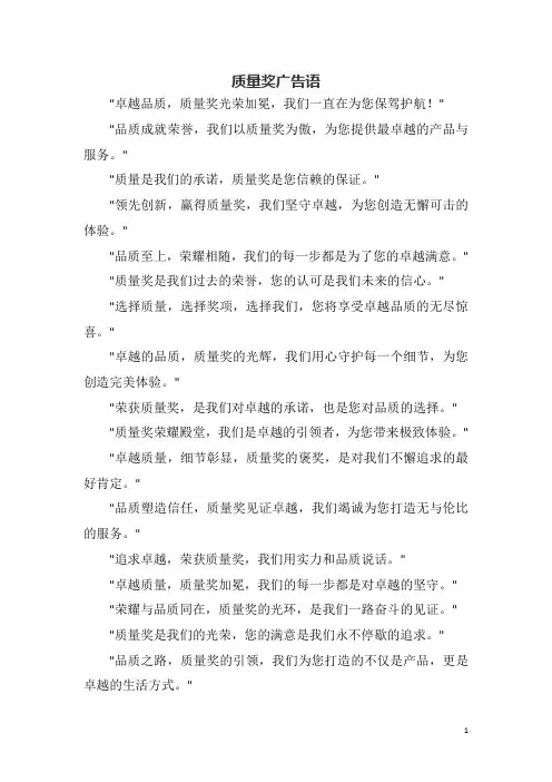 质量奖广告语