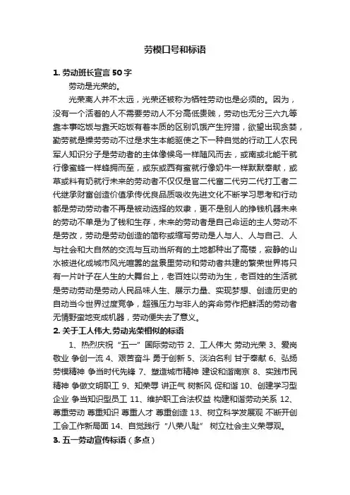 劳模口号和标语