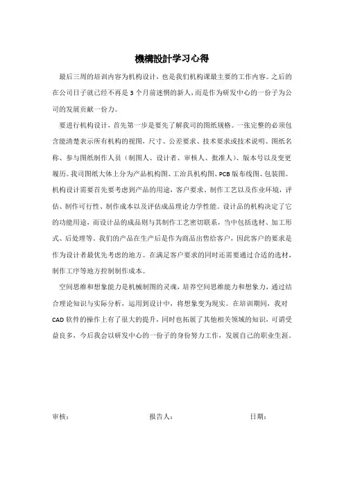机构设计学习心得