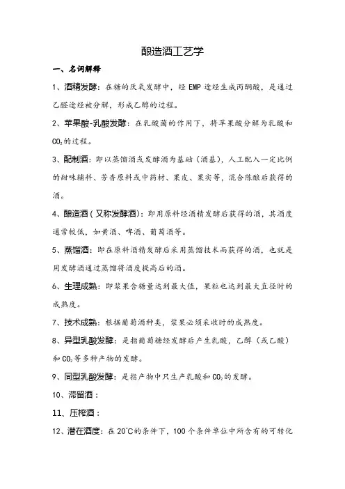 酿造酒工艺学