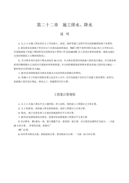 2014江苏建筑与装饰工程计价表-施工排水降水、建筑工程垂直运输、二十四章场内二次搬运(说明及计算规则)