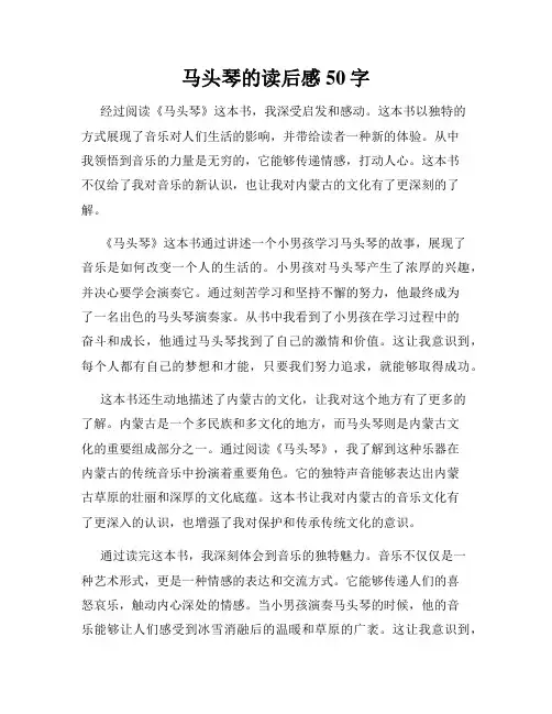 马头琴的读后感50字
