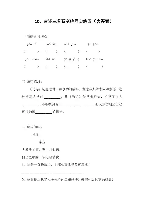 10、古诗三首石灰吟同步练习(含答案)