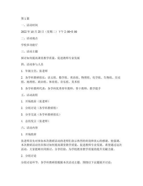 年级集体备课教研活动记录(3篇)