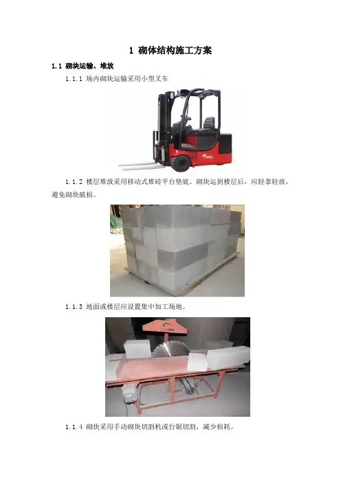 砌体结构施工方案