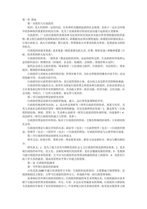 行政组织理论 00319 章节重点 自考复习资料