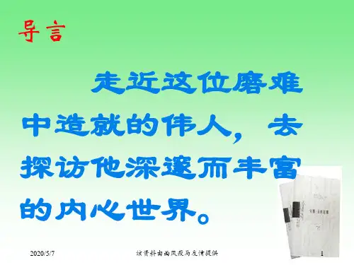 【最新部编】2019初二八年级上册语文《列夫·托尔斯泰》ppt课件