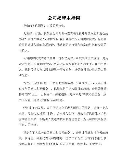 公司揭牌主持词
