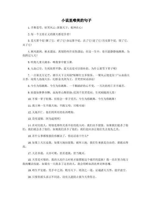 小说里唯美的句子
