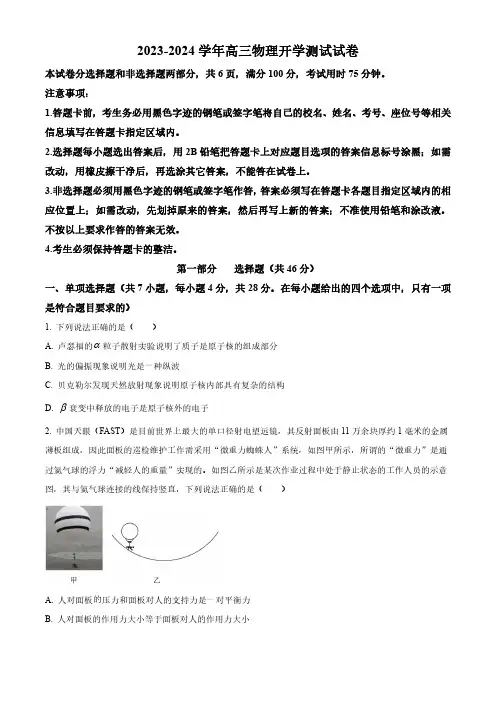 2023-2024学年高三上学期开学考试 物理试题(原卷版)