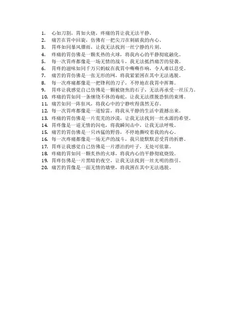 胃疼的说说心情短语
