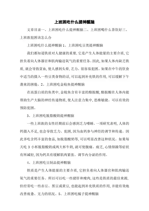 上班困吃什么提神醒脑
