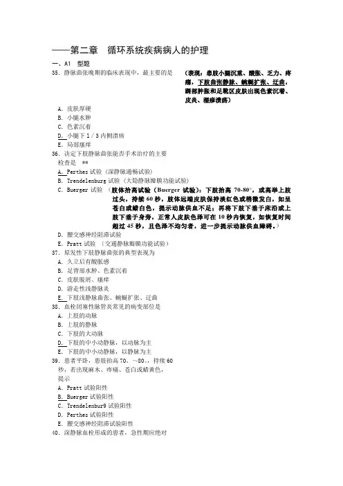 外科护理练习1循环系统