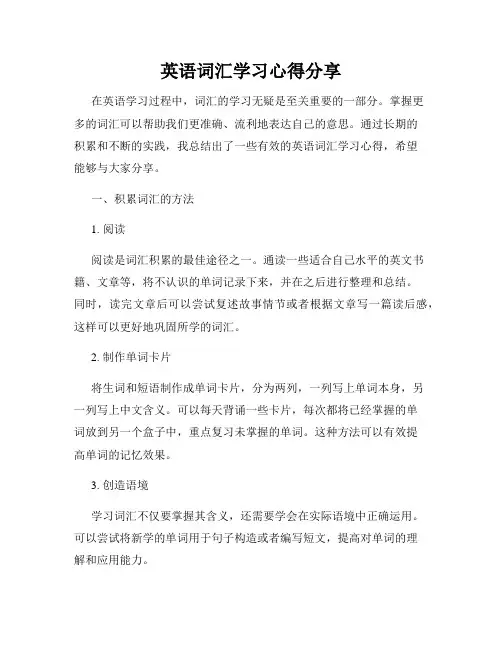 英语词汇学习心得分享