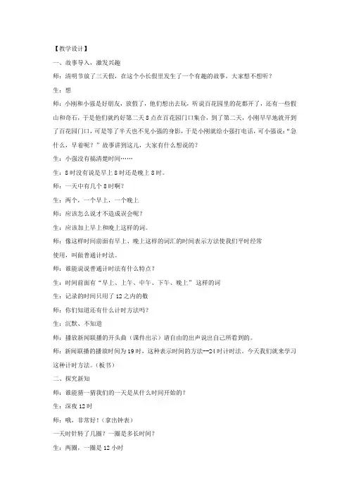 小学数学_《24时计时法》教学设计学情分析教材分析课后反思
