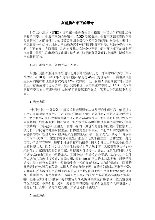 高剖腹产率下的思考