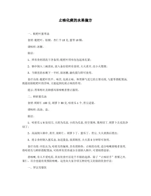 止咳化痰的水果偏方