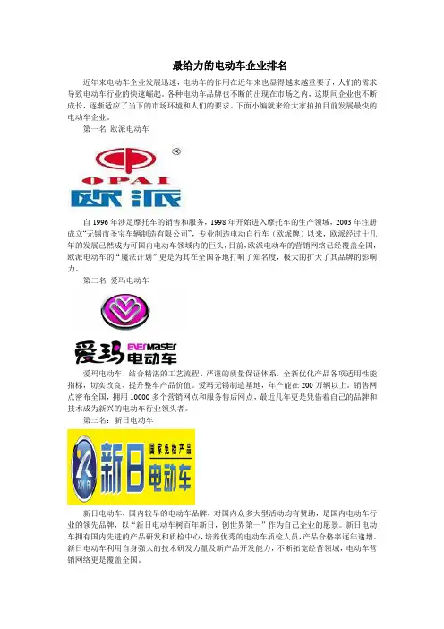 最给力的电动车企业排行