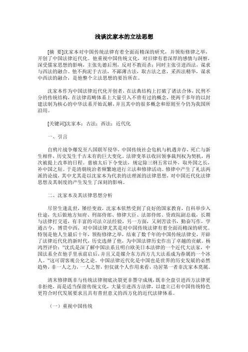 浅谈沈家本的立法思想