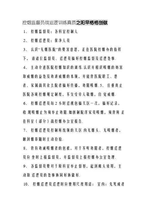 控烟监督员和巡查培训内容