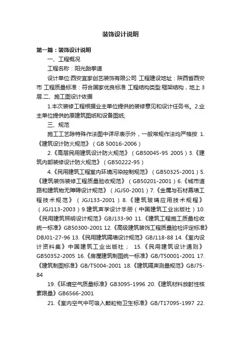 装饰设计说明