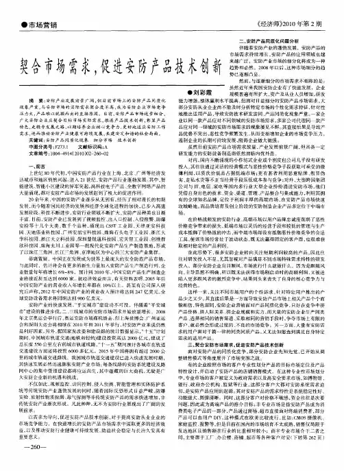 契合市场需求,促进安防产品技术创新