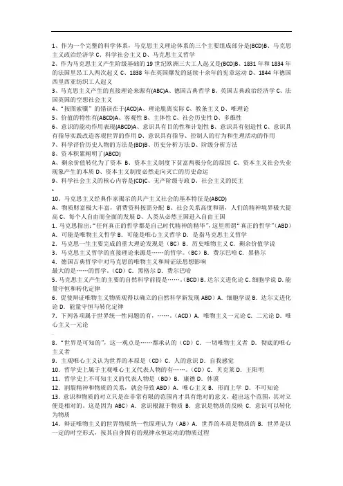 郑州大学马克思考试多选题库