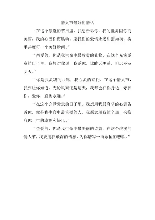 情人节最好的情话