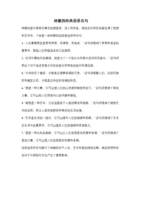 林徽因经典语录名句