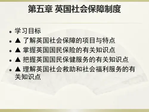 第五章英国社会保障制度