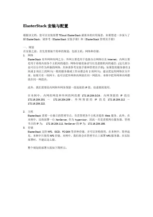 天云安装手册