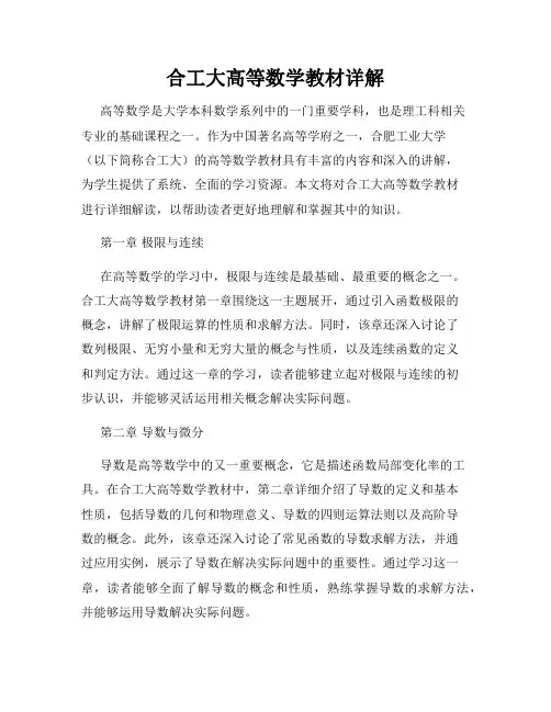 合工大高等数学教材详解