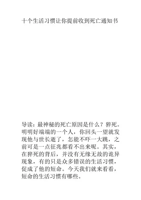 十个生活习惯让你提前收到死亡通知书