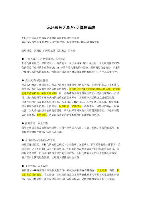 思迅医药之星V7.0管理系统