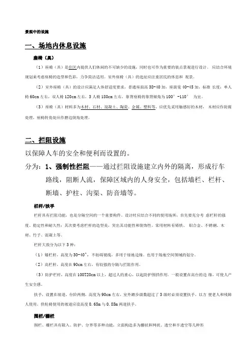 景观中的设施