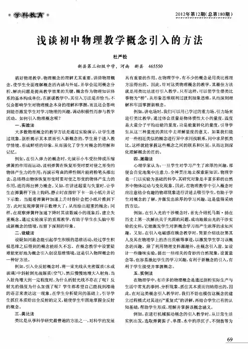 浅谈初中物理教学概念引入的方法