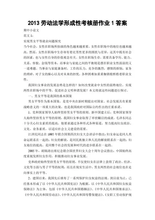 2013劳动法学形成性考核册作业1-4答案