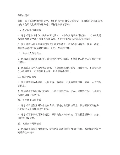 网上安全承诺书
