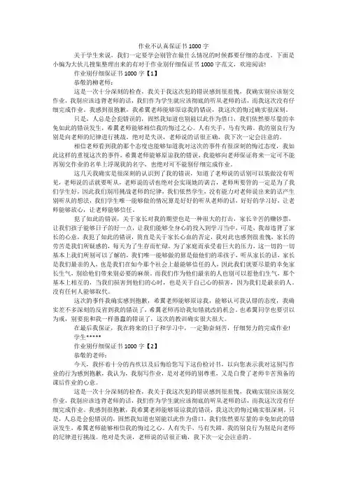 作业不认真保证书1000字